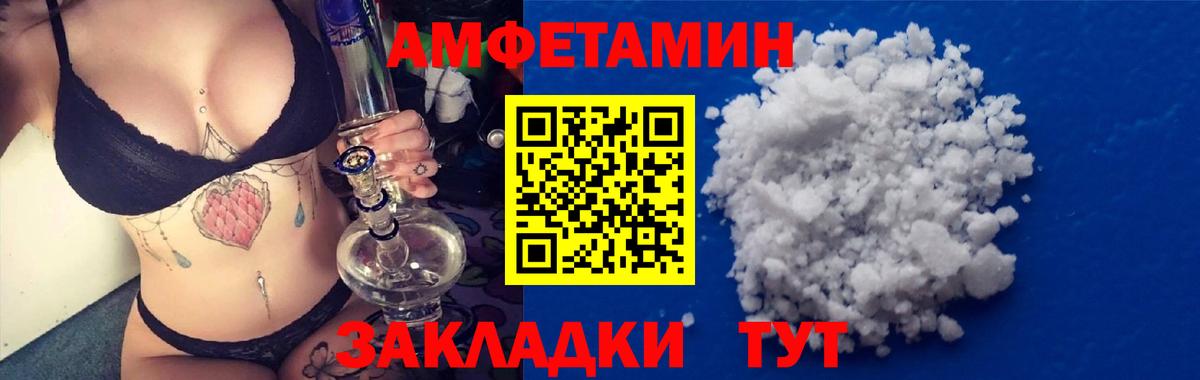 Amphetamine VHQ  Вход с VPN  АМФ  Бердск  АМФ 