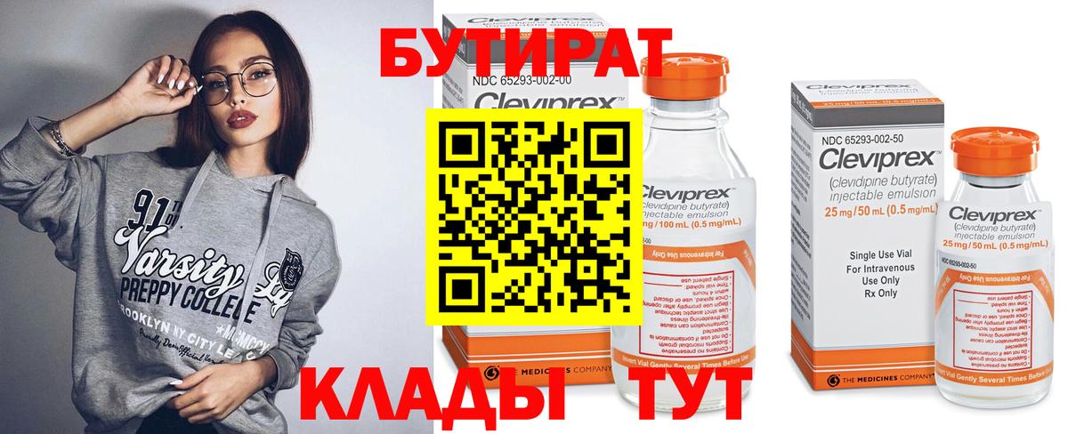 Бердск  БУТИРАТ GHB  Вход с VPN 