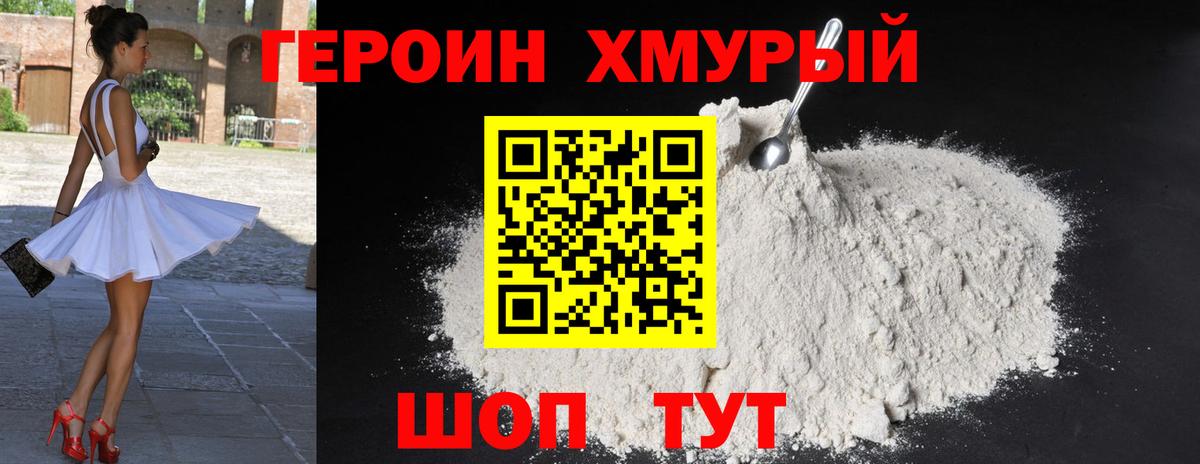 Героин  Вход с VPN  Бердск  ГЕРОИН белый 