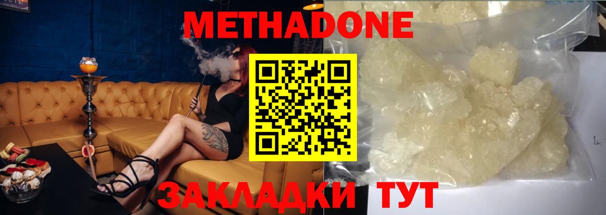 Метадон methadone  Метадон methadone  Бердск  Вход с VPN 