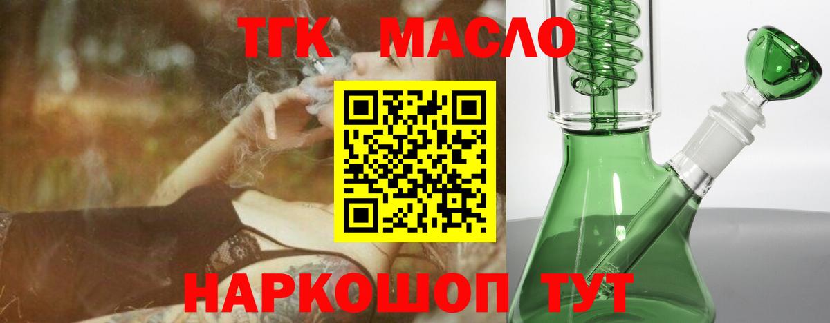 Бердск  ТГК гашишное масло  Вход с VPN 